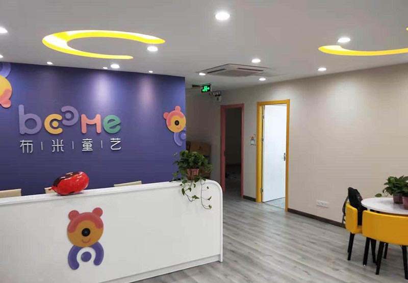 熱烈慶祝布米教育培訓(xùn)中心開業(yè)大吉